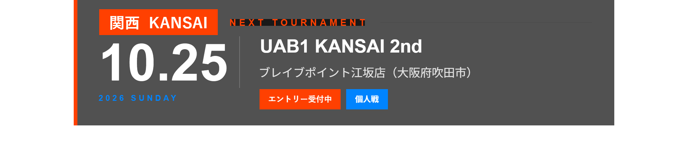 関西大会 NEXT TOURNAMENT 10月25日（日）UAB1 KANSAI 2nd ブレイブポイント江坂店（大阪府吹田市）エントリー受付中